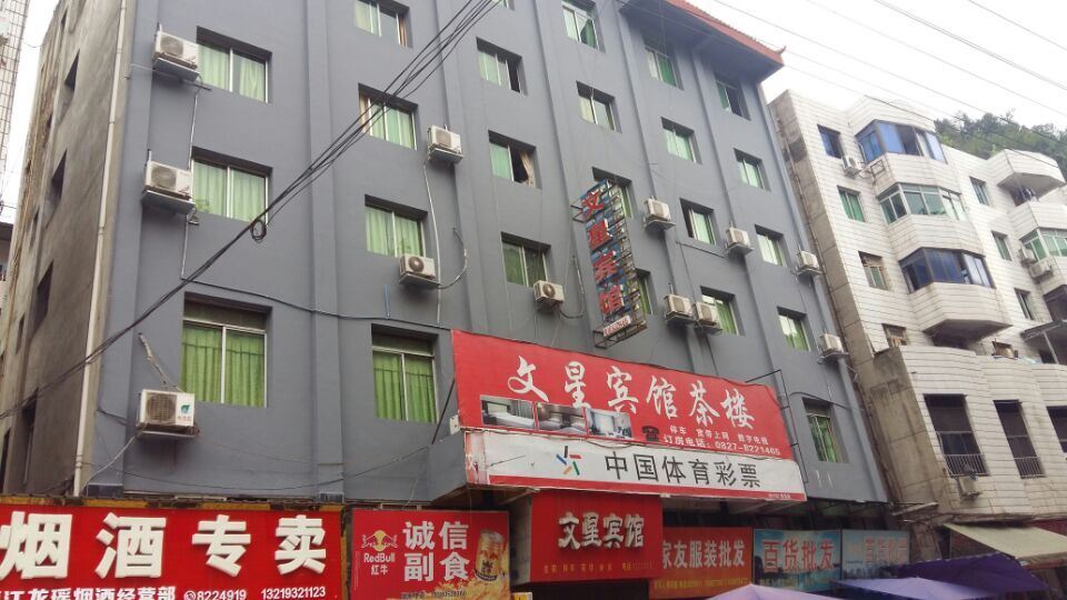 南江文星宾馆