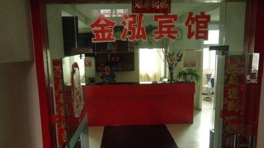 南江金泓宾馆