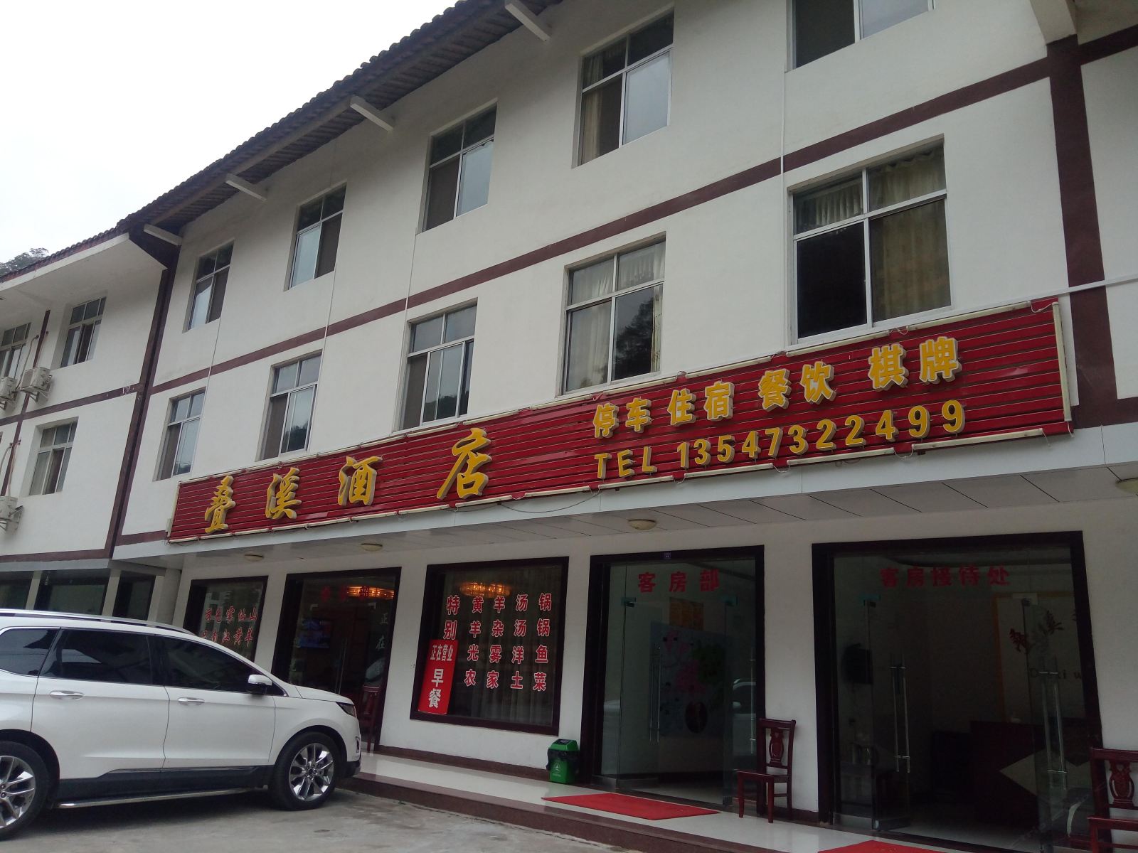 南江光雾山叠溪酒店