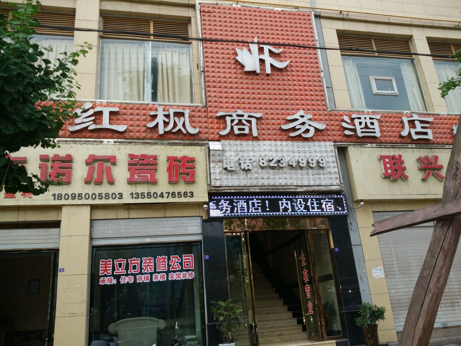 南江红枫商务酒店