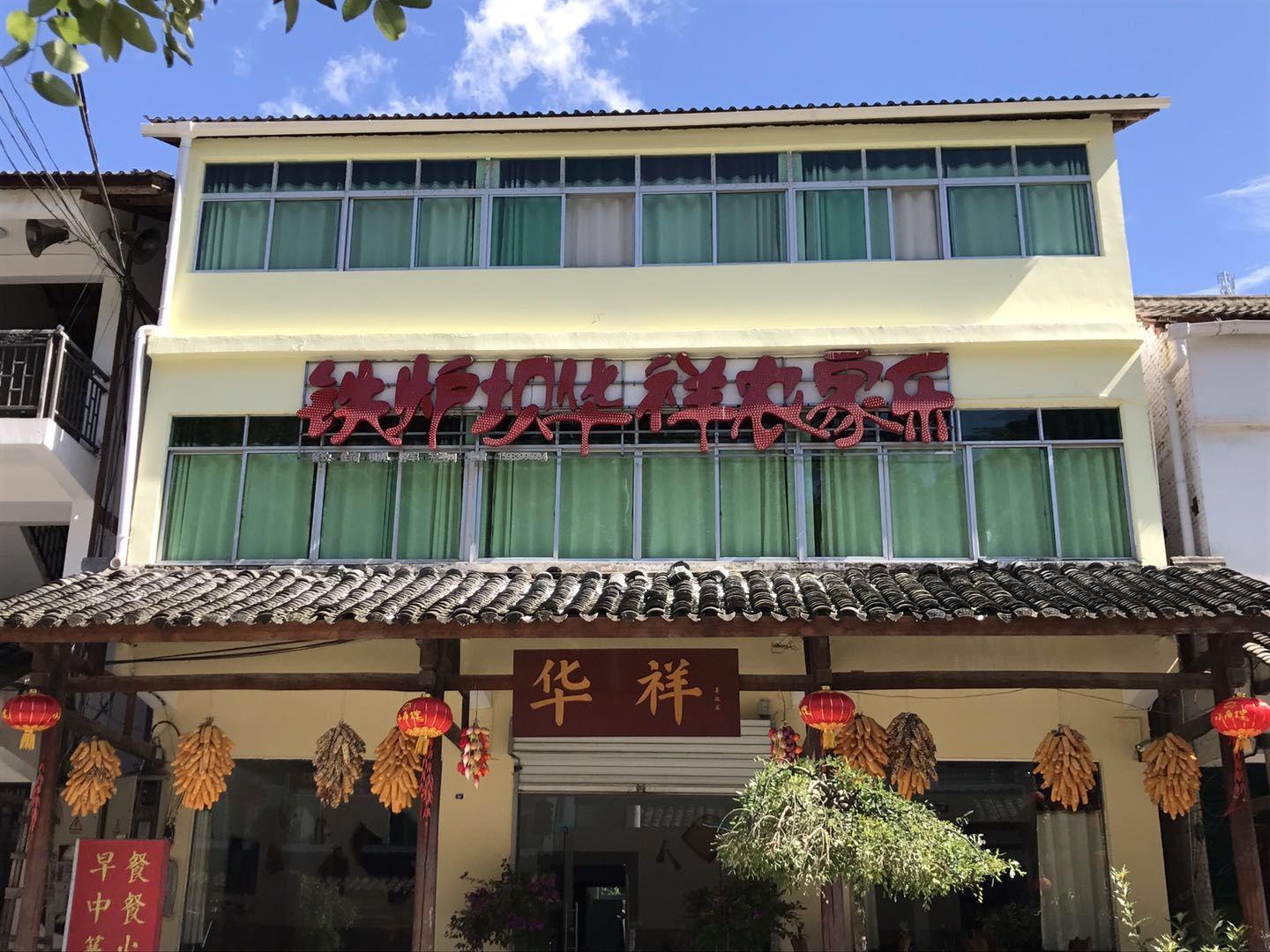 光雾山华祥农家乐
