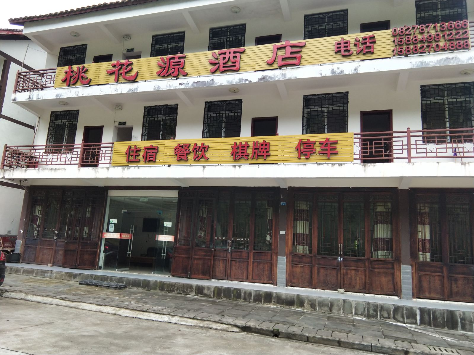 南江桃花源酒店