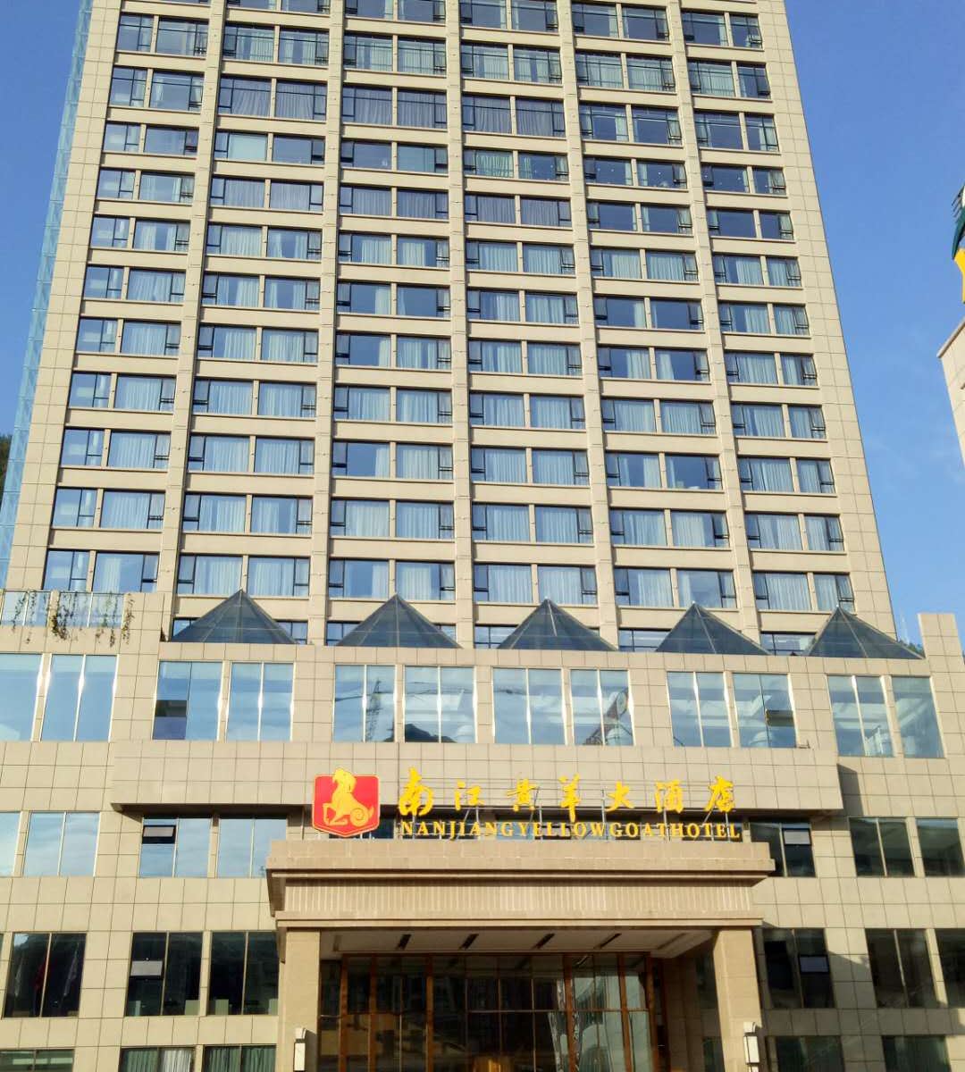 南江大酒店