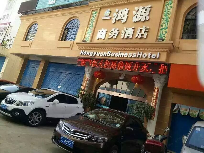 南江鸿源商务酒店