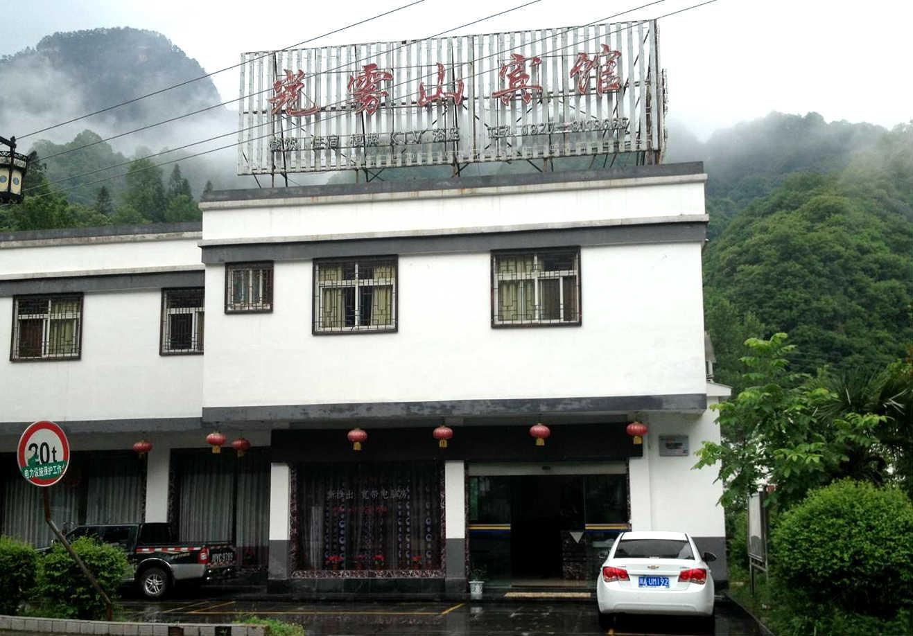 巴中光雾山宾馆