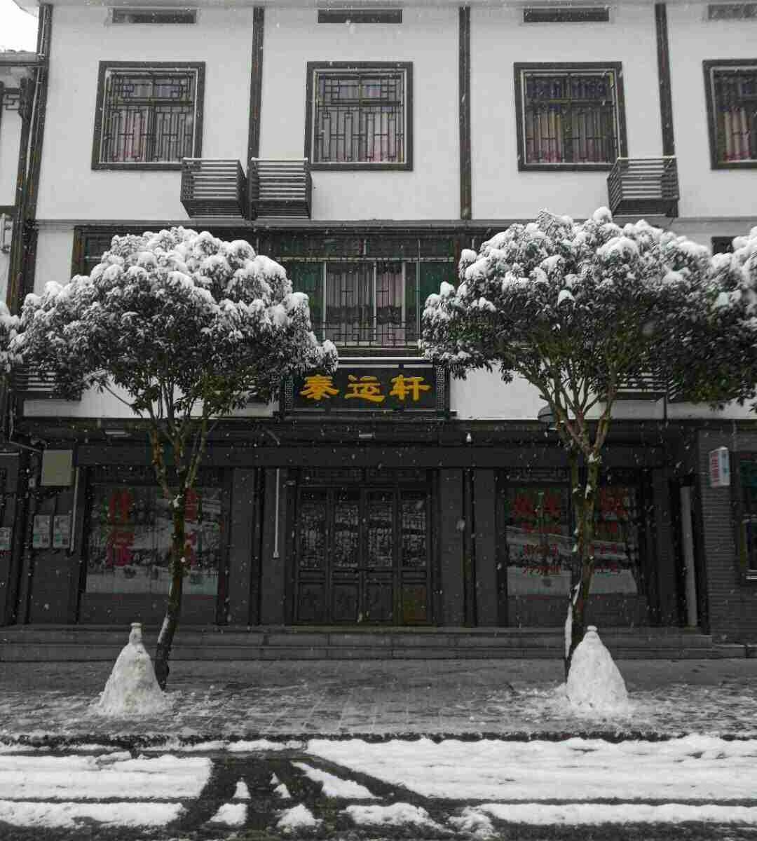 光雾山泰运轩