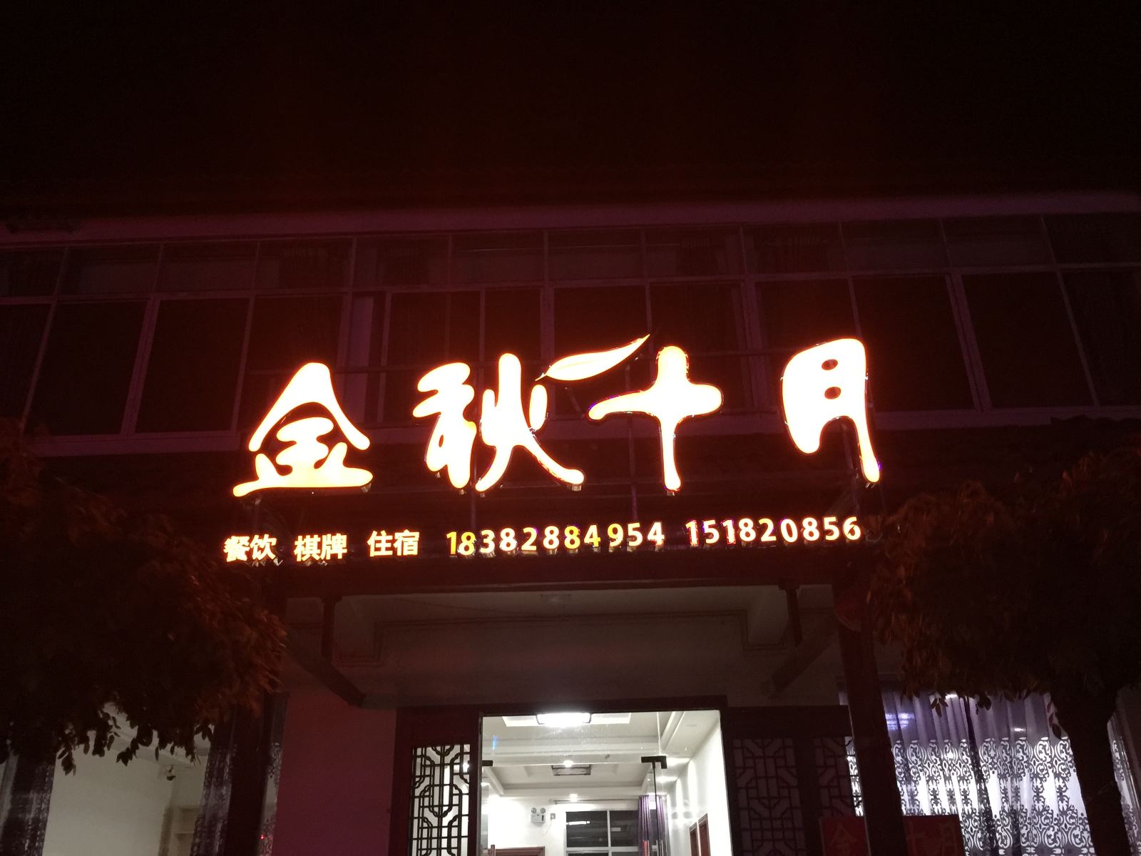 外观