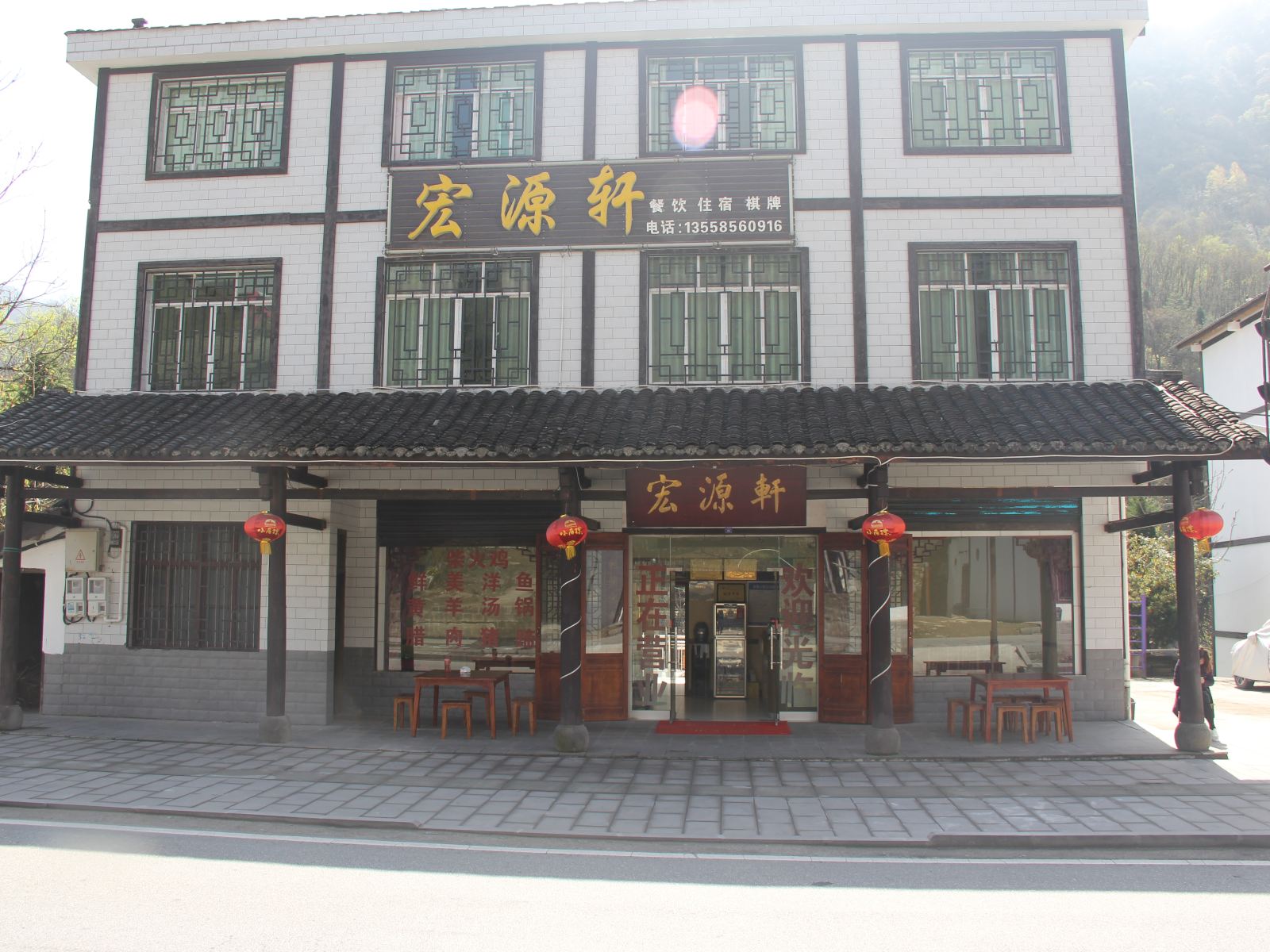 光雾山宏源轩农家乐