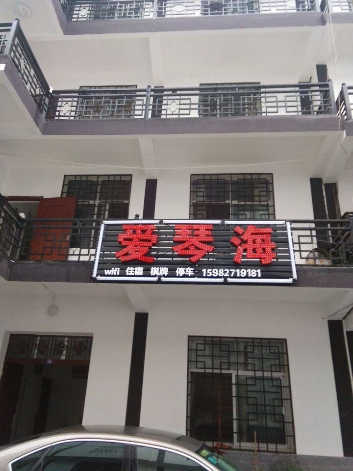 巴中光雾山南江爱琴海宾馆