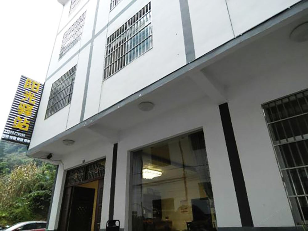 光雾山阳光驿站