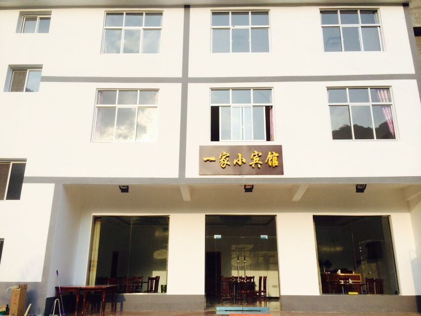 南江一家小宾馆