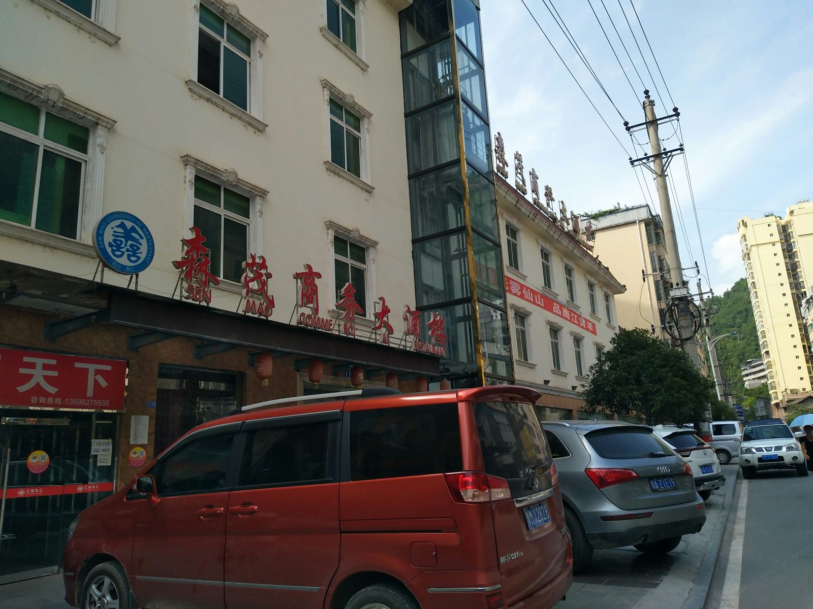 南江森茂商务大酒店