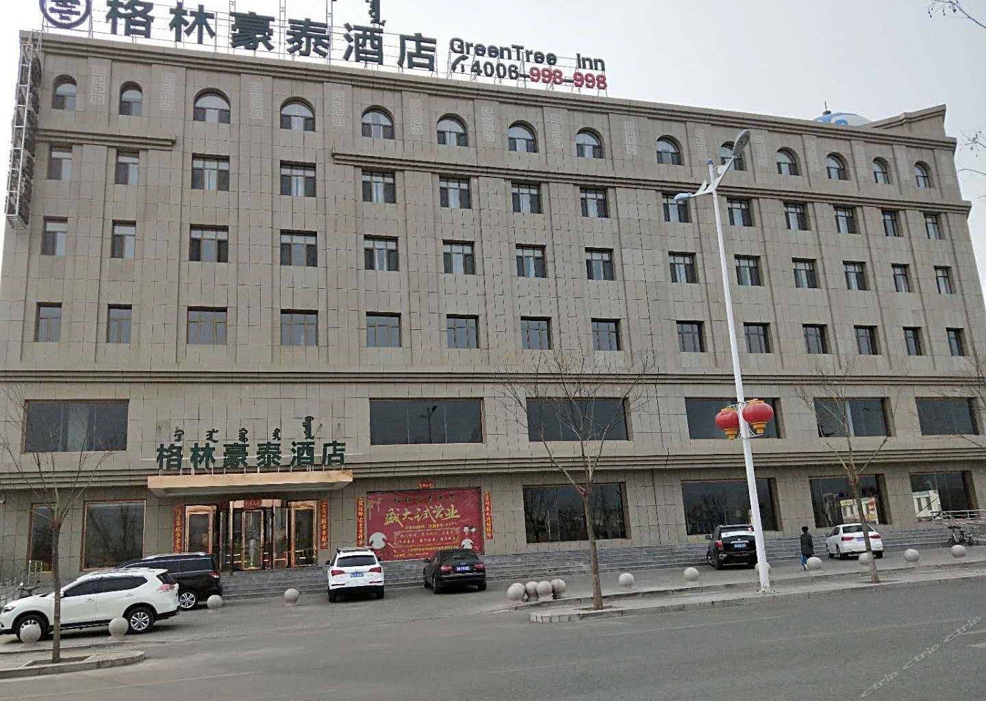 格林豪泰(呼和浩特土默特左旗)