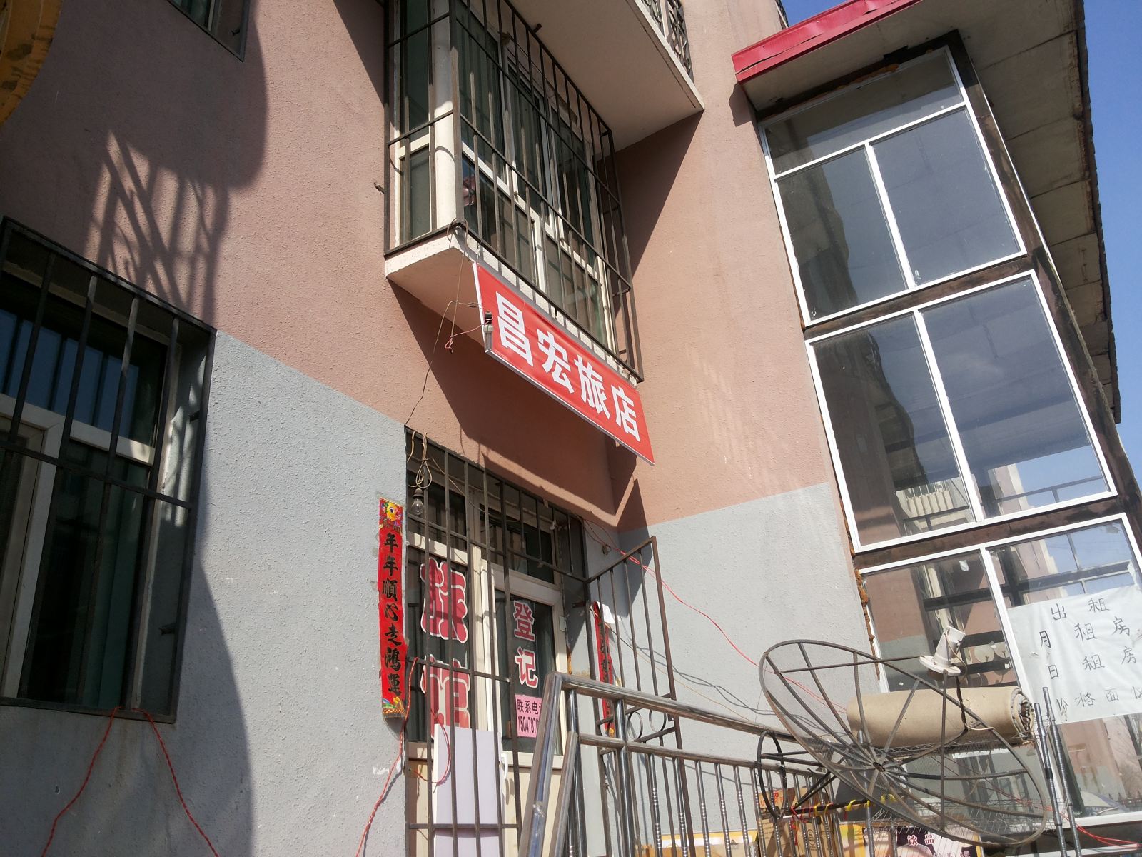 呼和浩特昌宏旅店
