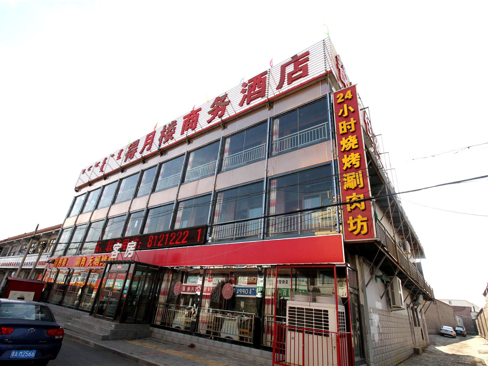 呼和浩特得月楼商务酒店
