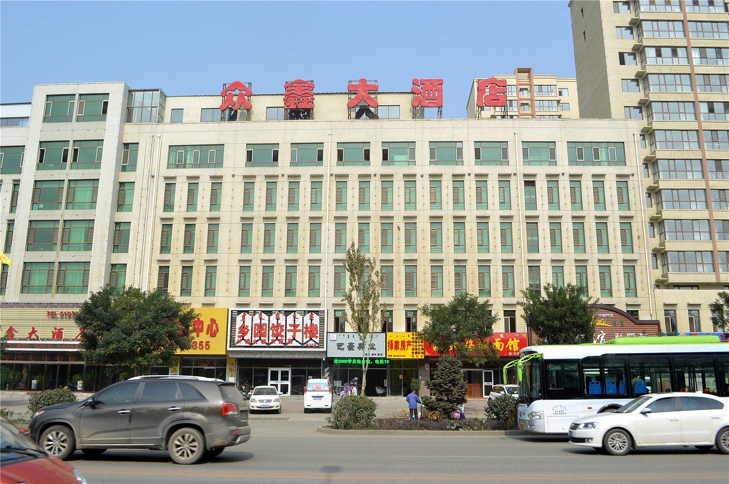众鑫大酒店(呼和浩特金川开发区店)