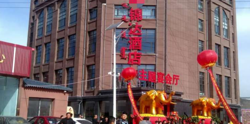 土默特左旗锦达酒店