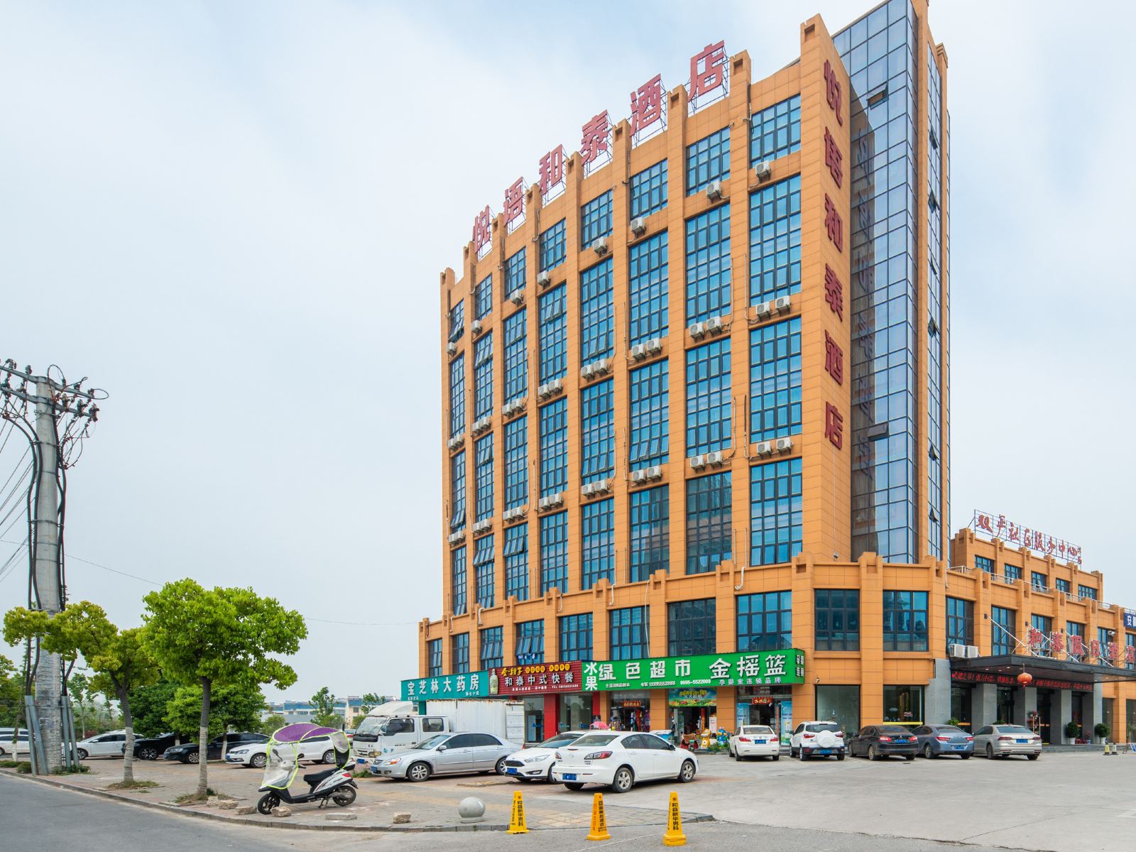 和县悦语和泰酒店