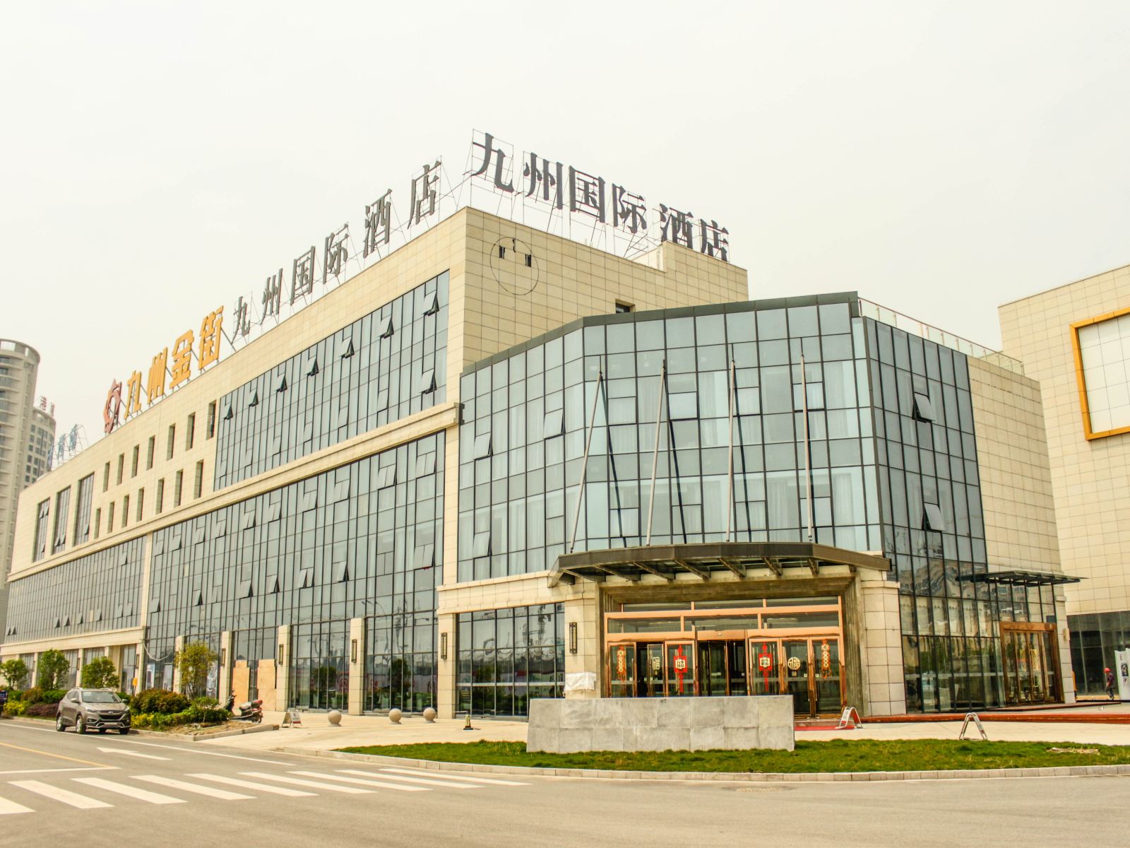 和县九州国际酒店
