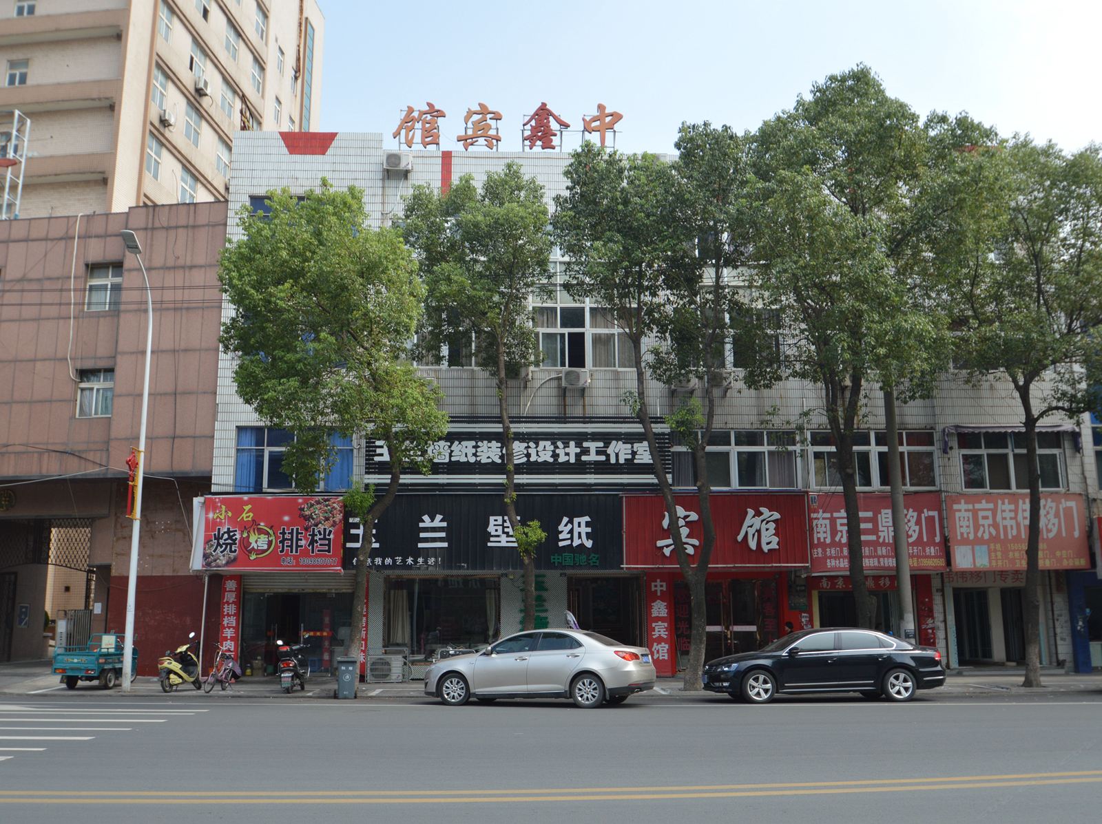 和县中鑫宾馆