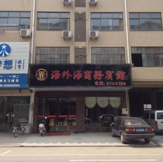 和县海外海商务宾馆