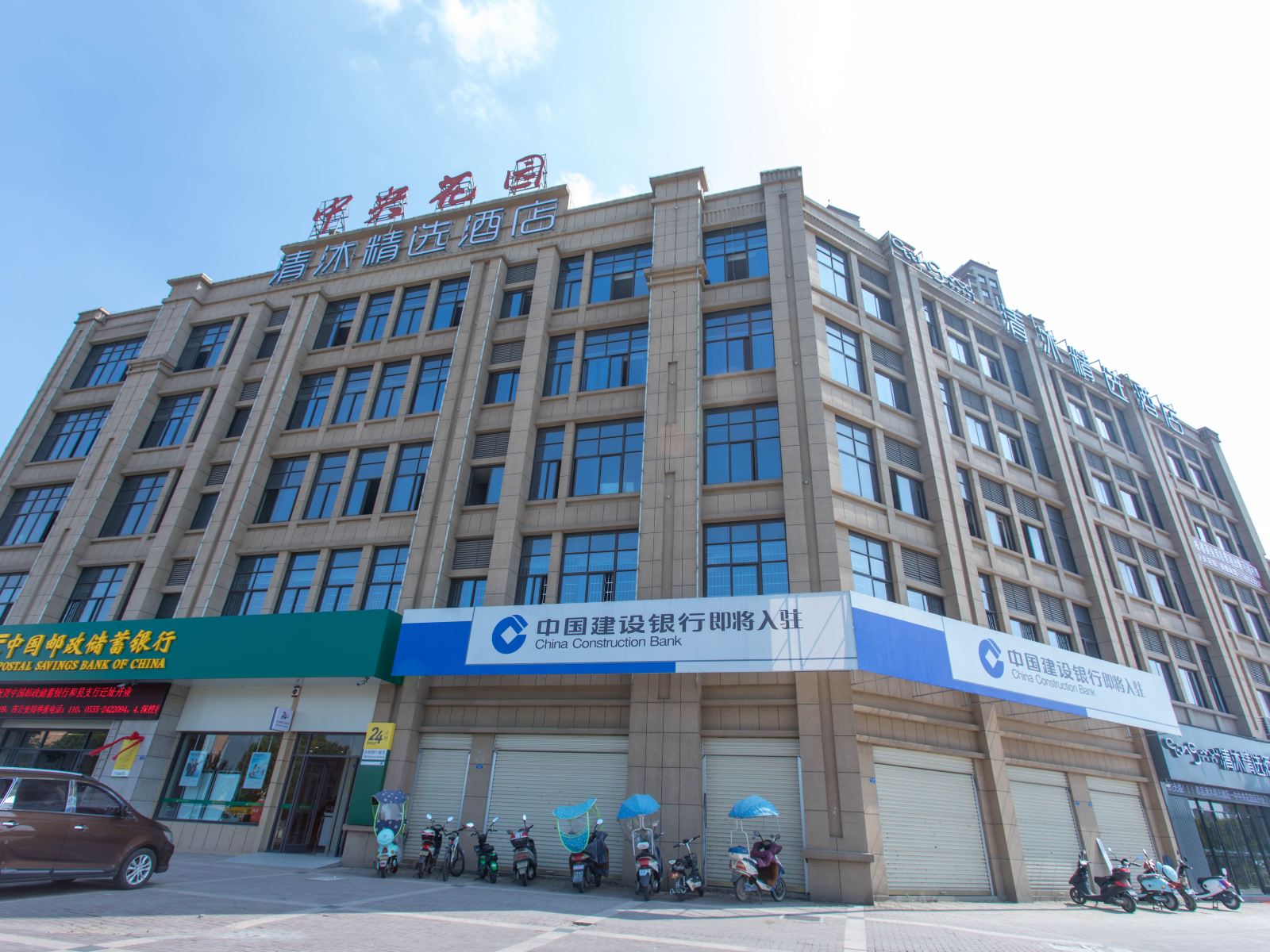 清沐精选酒店(和县一中中央花园店)