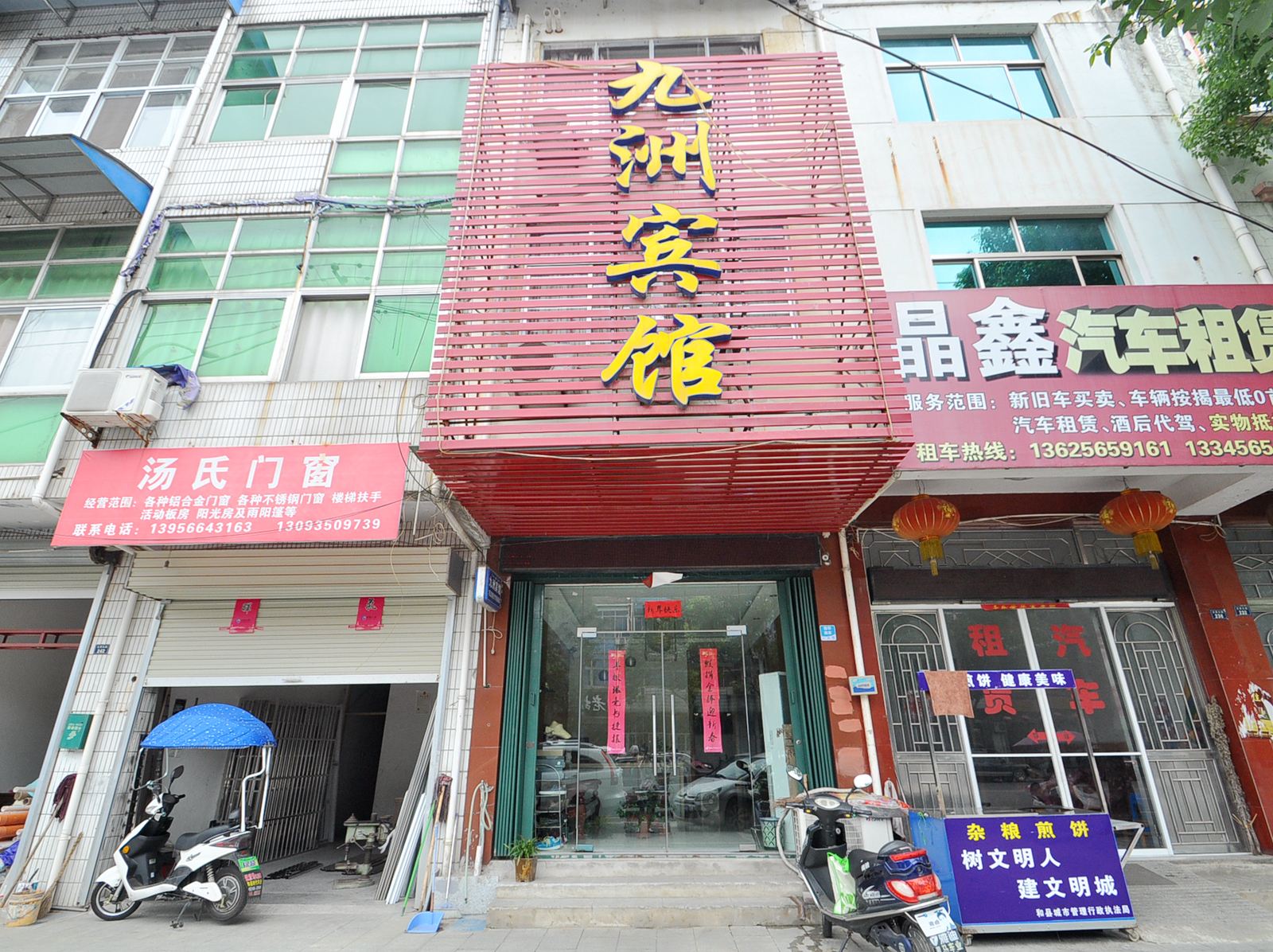 和县九洲宾馆