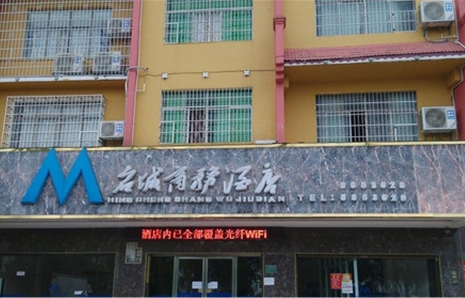 道县名城商务酒店