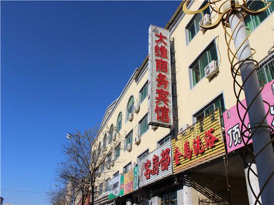 托克托大维商务宾馆