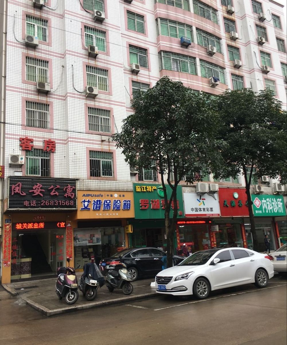 罗源凤安公寓