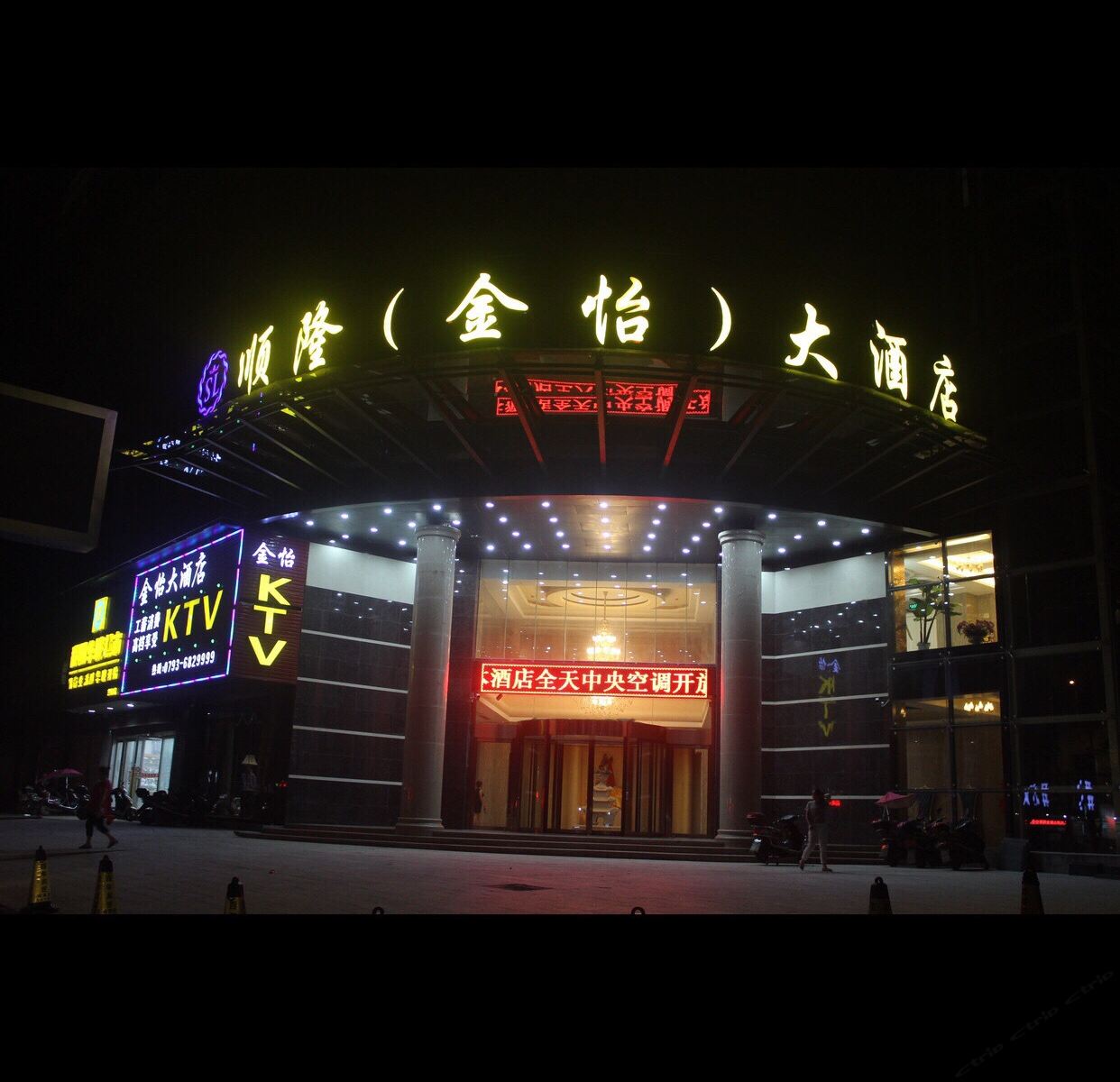 鄱阳金怡大酒店