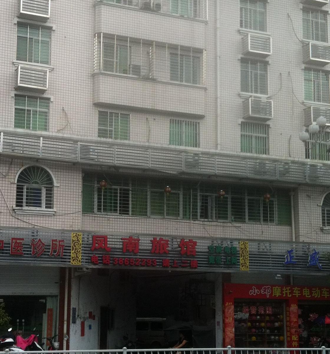 罗源县凤南公寓