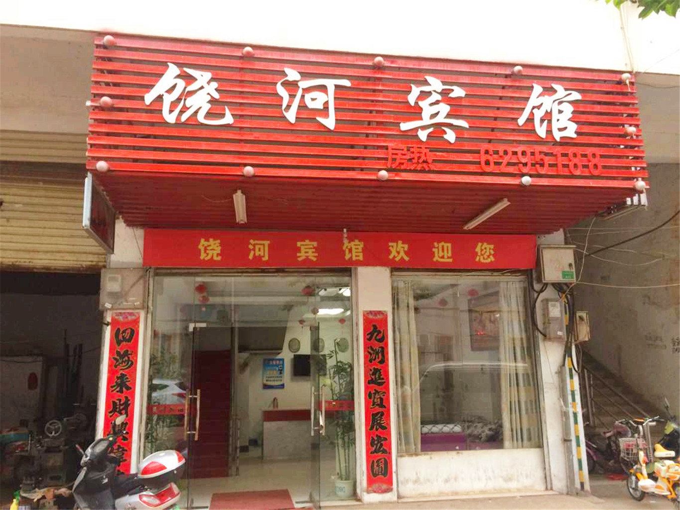 鄱阳饶河宾馆