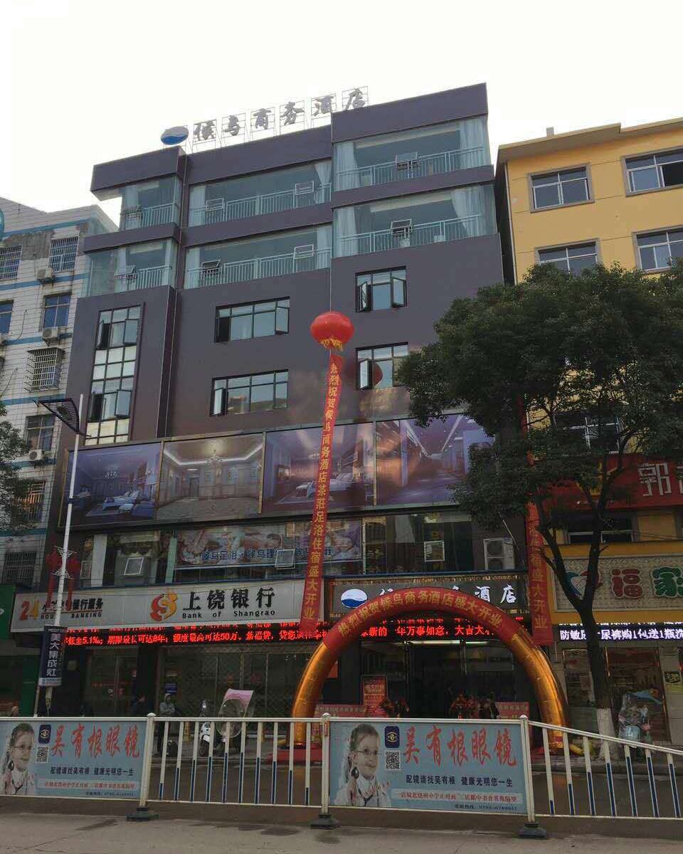 鄱阳候鸟商务酒店