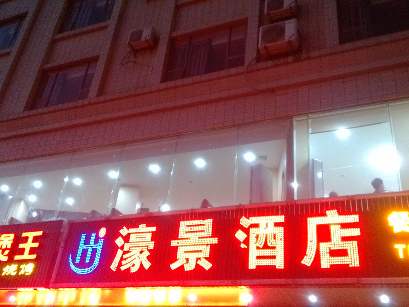 化州濠景酒店
