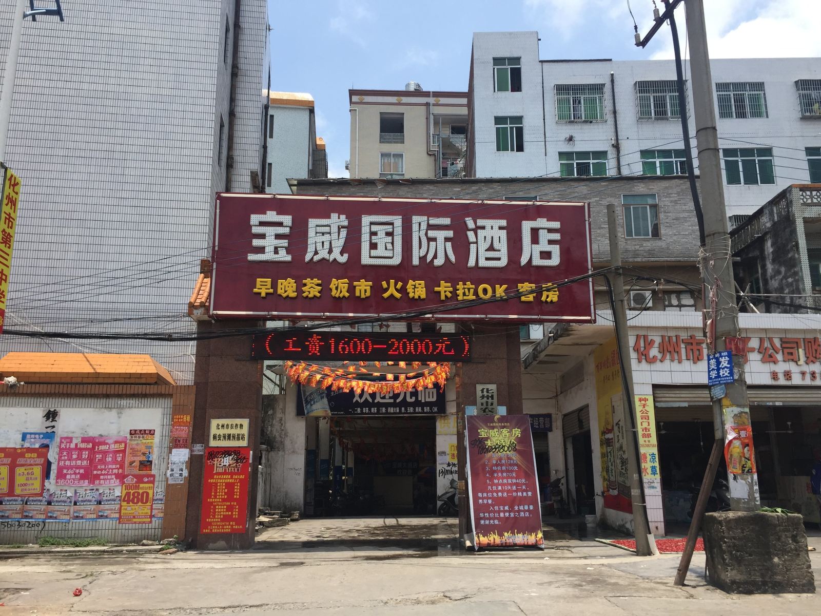 化州宝威国际酒店