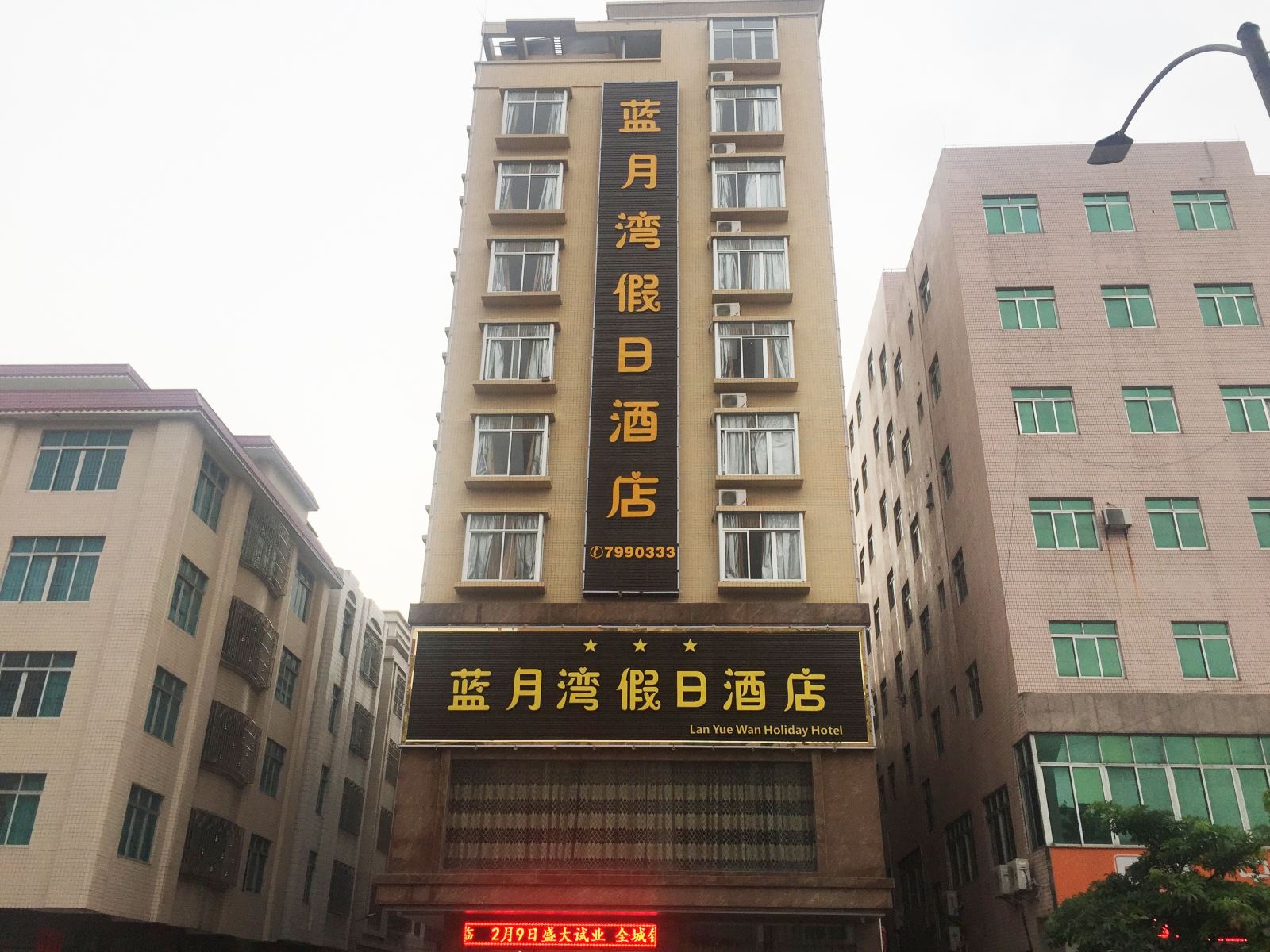 化州蓝月湾假日酒店