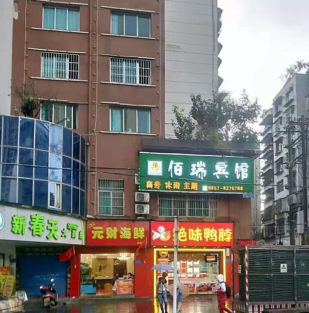 毕节佰瑞宾馆