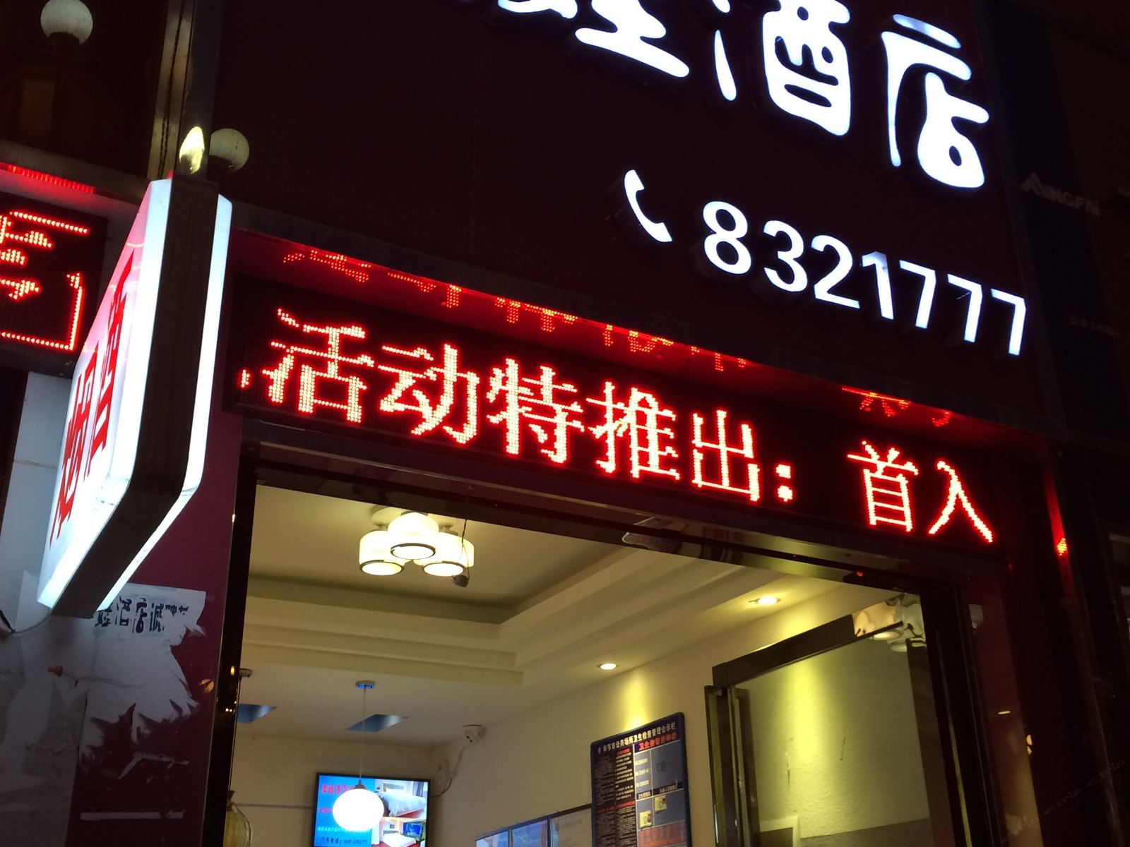 毕节亚娃酒店
