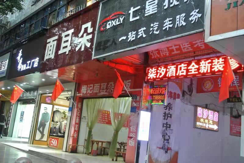 毕节柒汐酒店