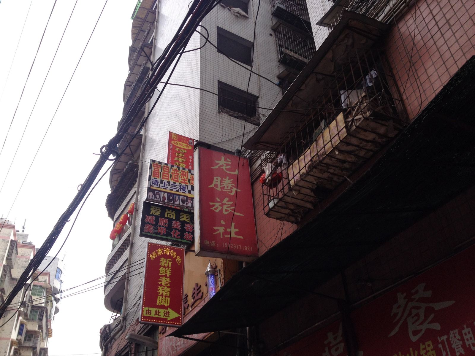 毕节龙腾旅社