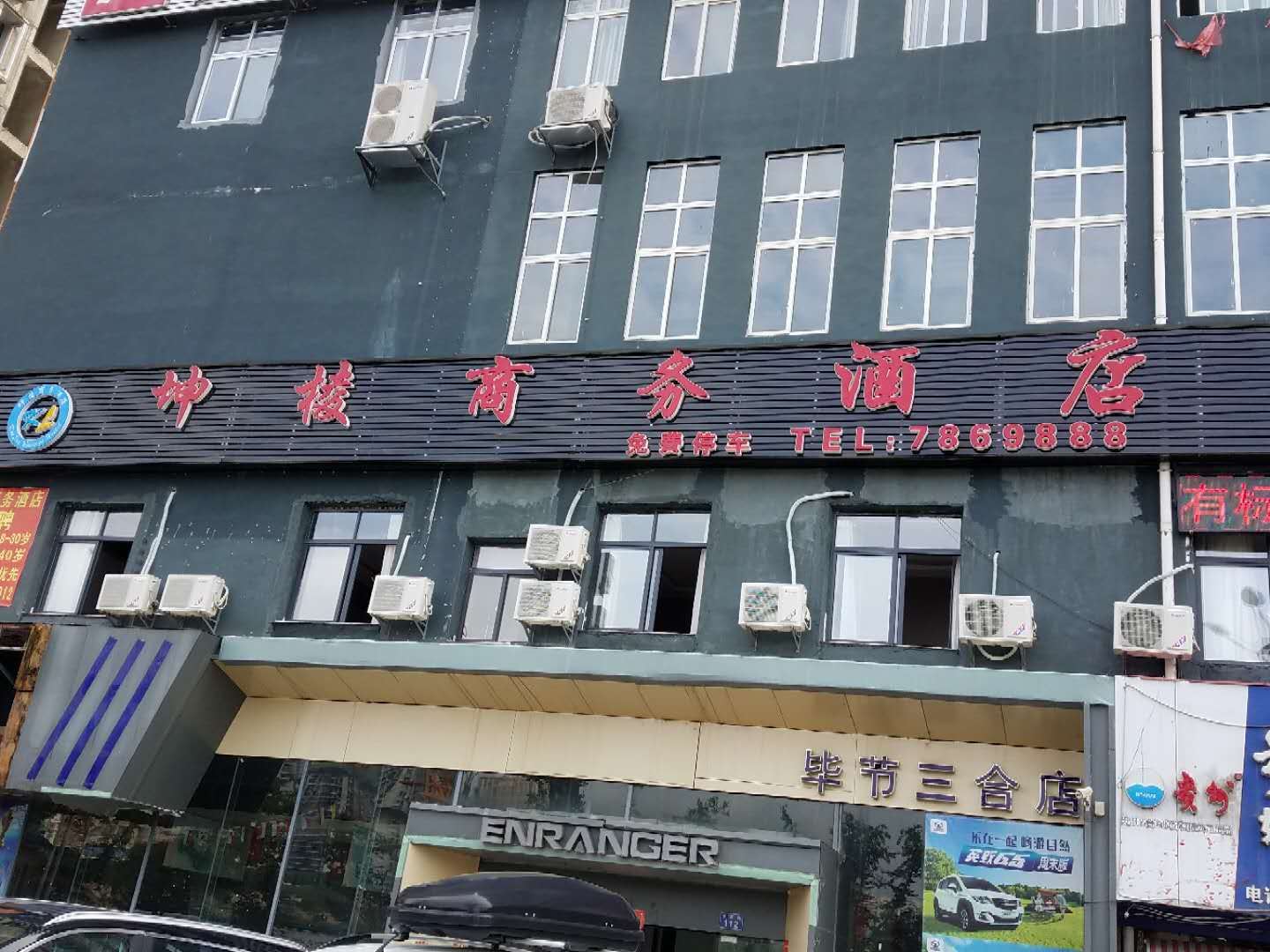 毕节坤棱商务酒店
