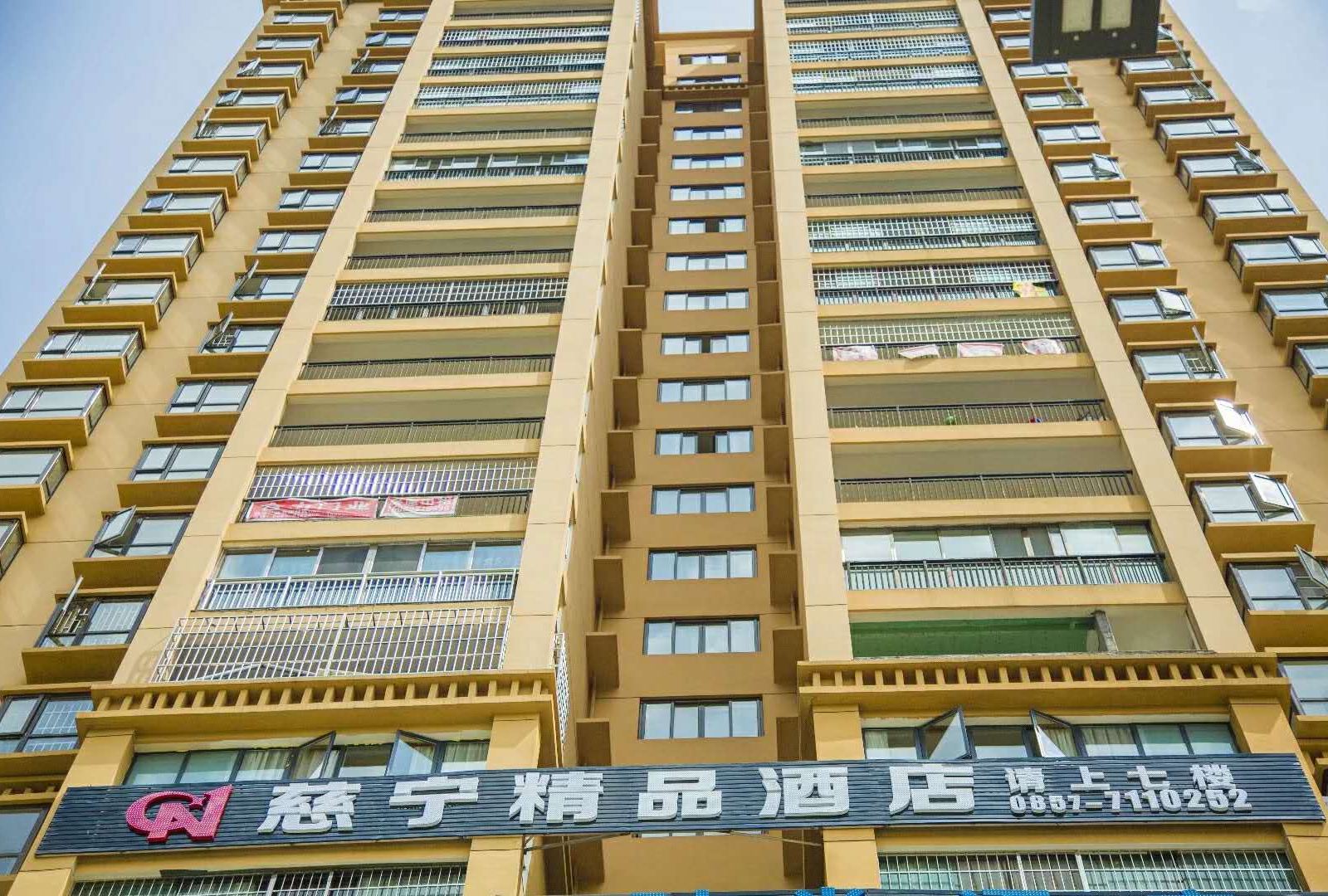 毕节慈宁精品酒店