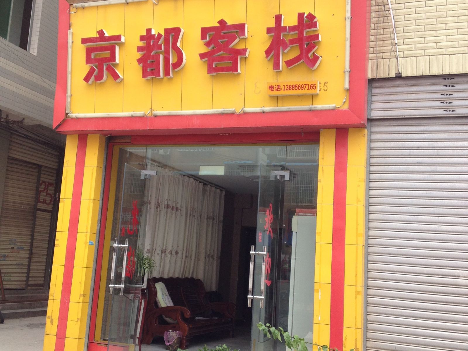 铜仁京都客栈