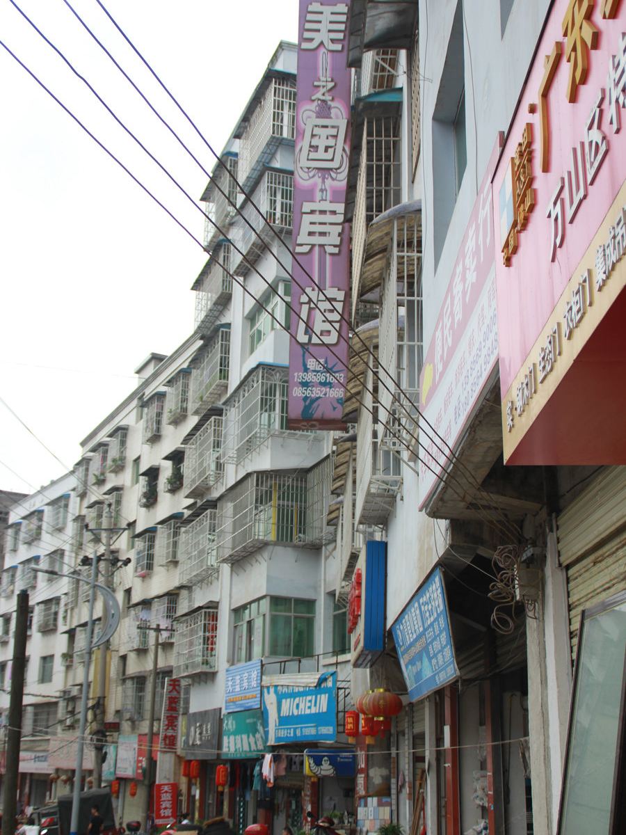铜仁美之国宾馆