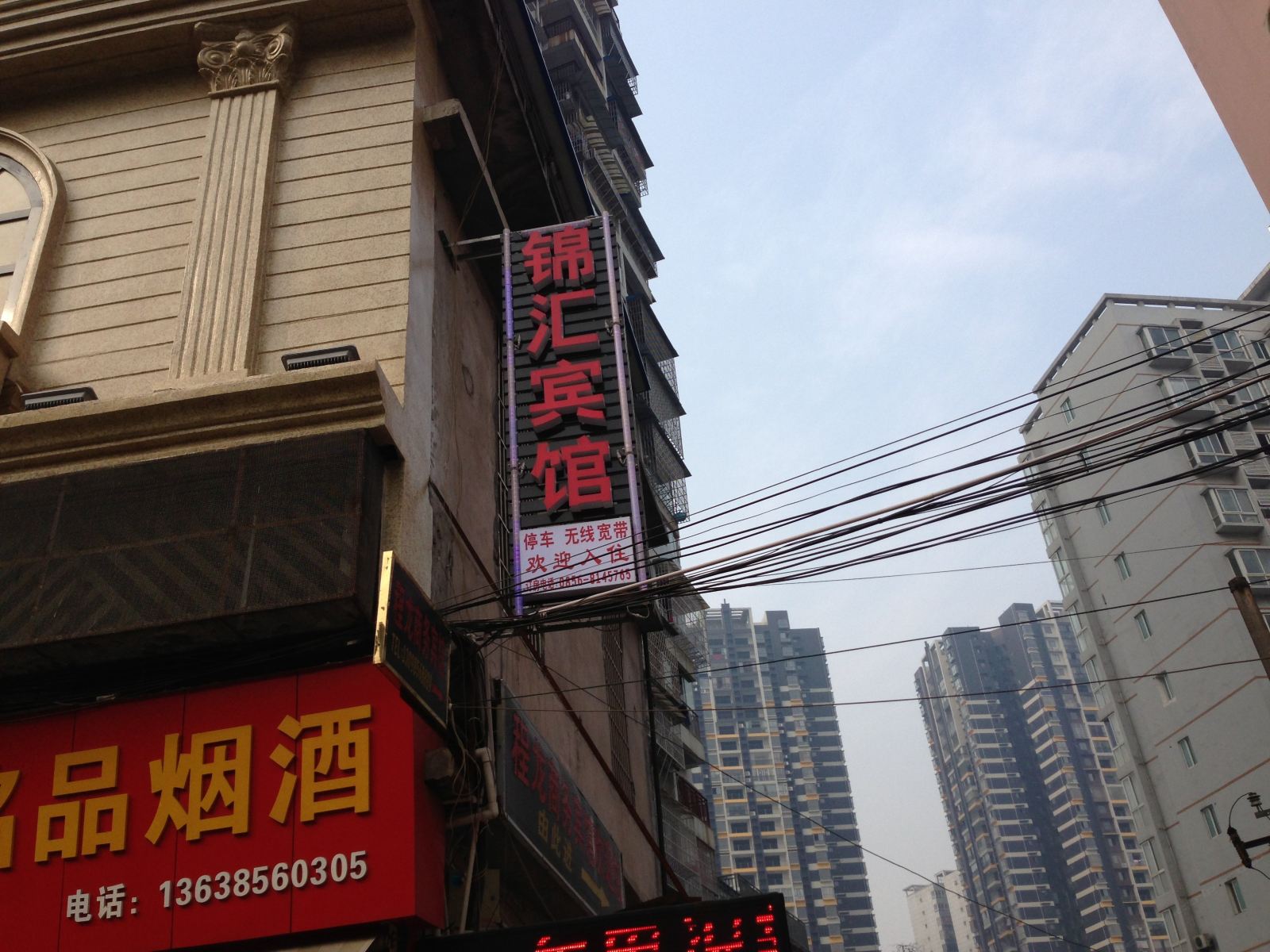 铜仁锦汇宾馆