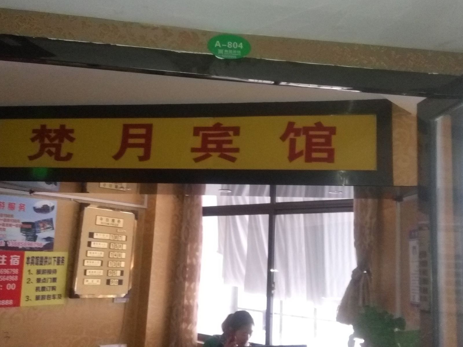 铜仁梵月宾馆