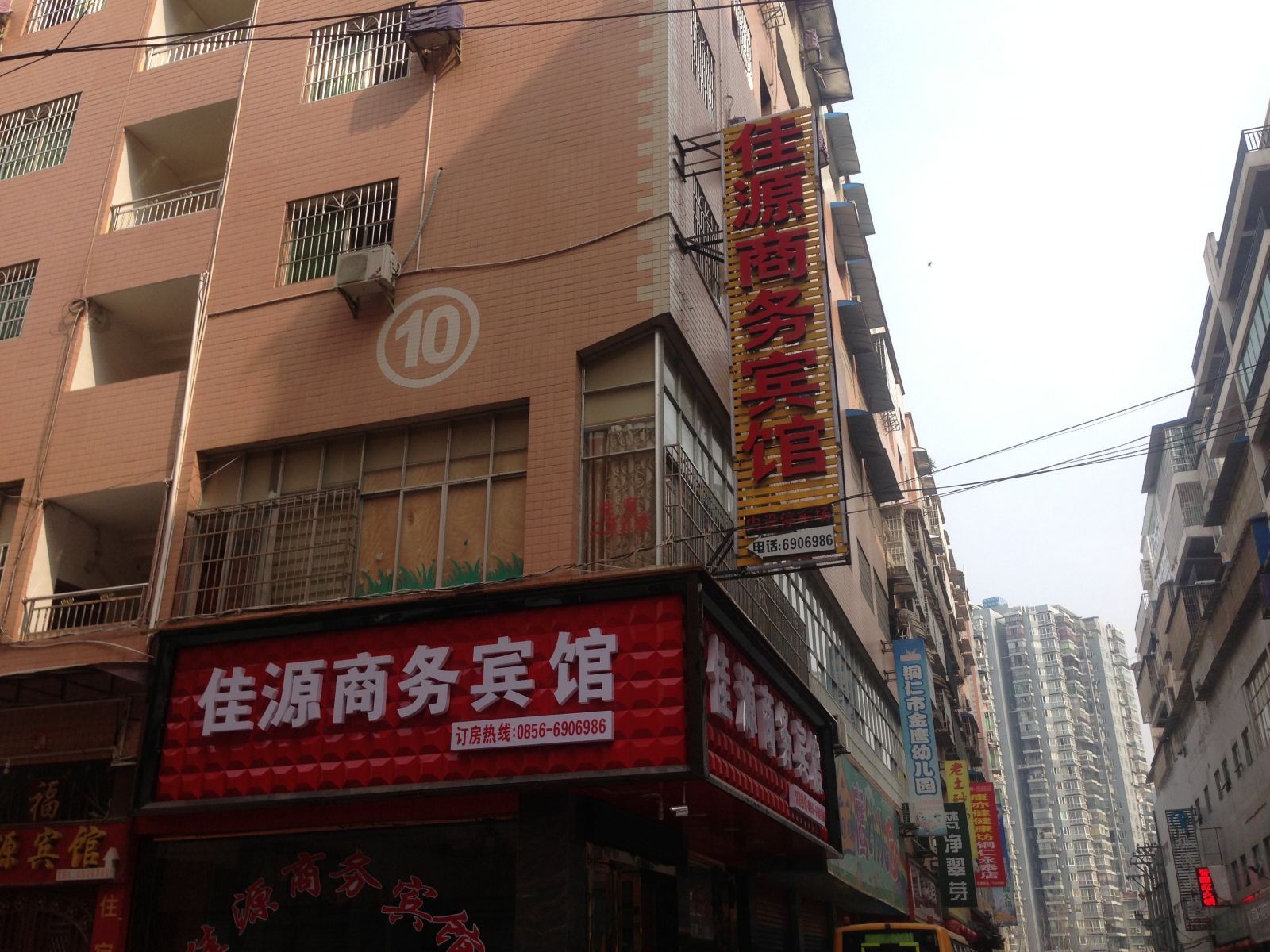 铜仁佳源商务宾馆
