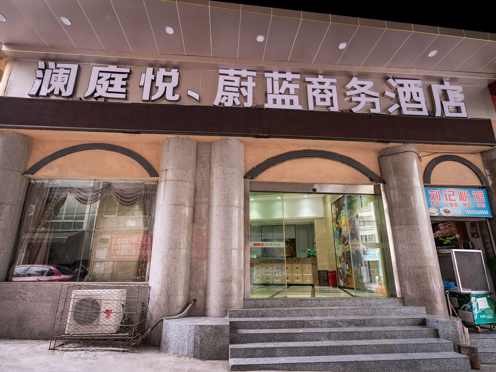 铜仁澜庭悦·蔚蓝商务酒店