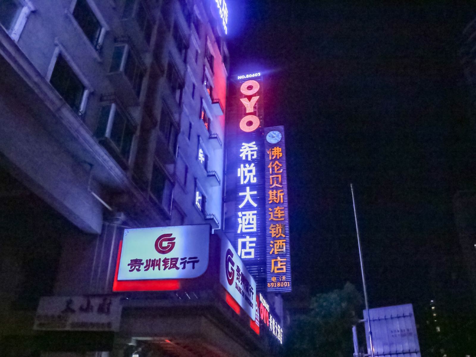 希悦大酒店(铜仁火车站店)